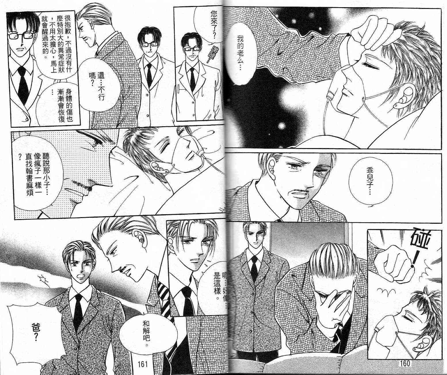 热血女儿 22卷 第78页