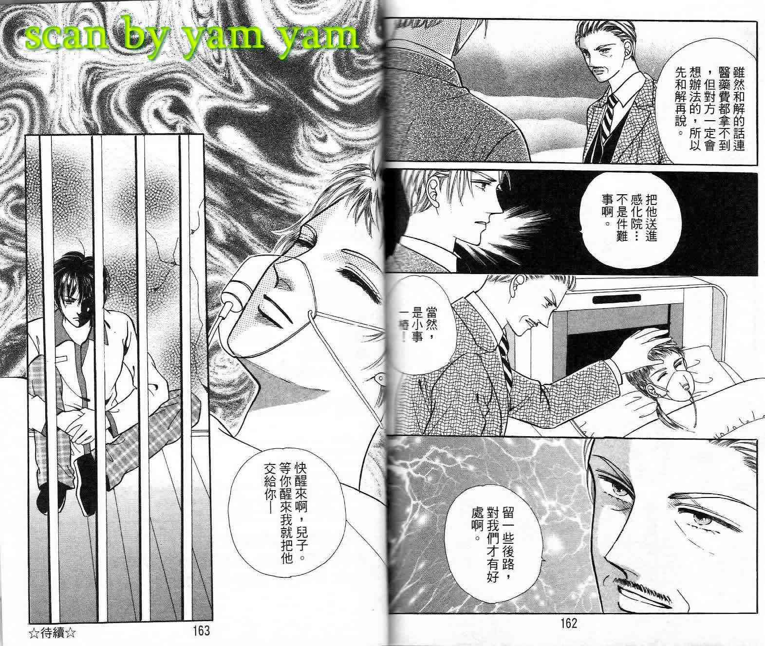 热血女儿 22卷 第79页