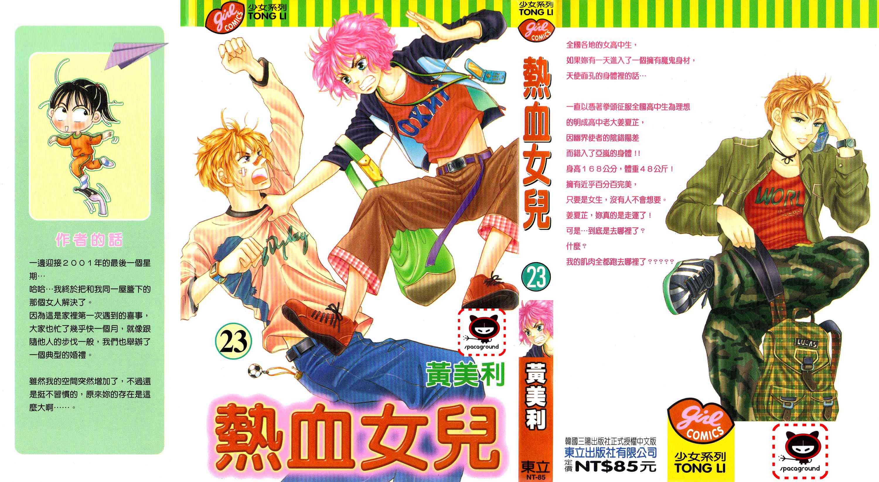 热血女儿 23卷 第0页