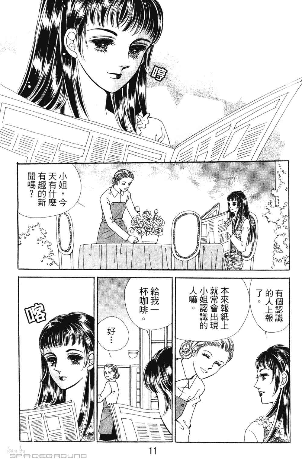 热血女儿 23卷 第4页