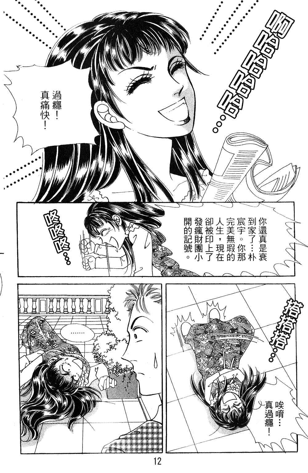 热血女儿 23卷 第5页