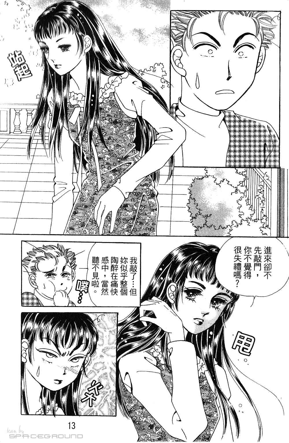 热血女儿 23卷 第6页