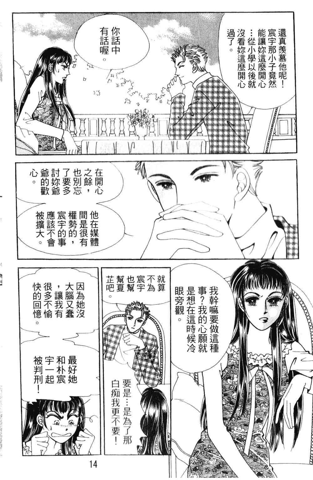 热血女儿 23卷 第7页