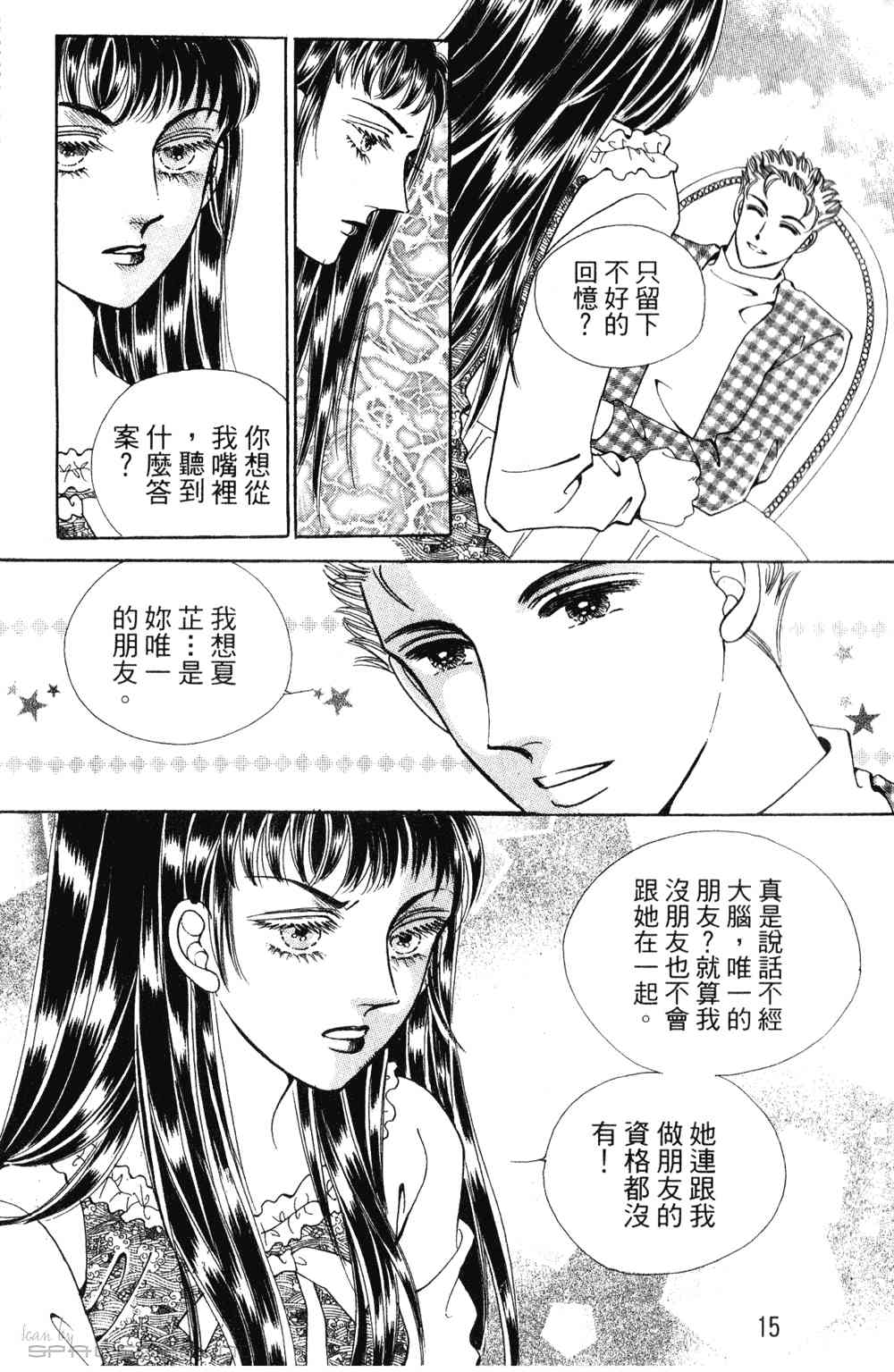 热血女儿 23卷 第8页