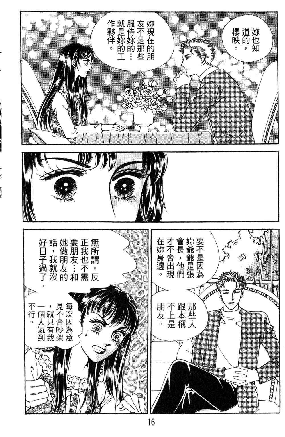 热血女儿 23卷 第9页