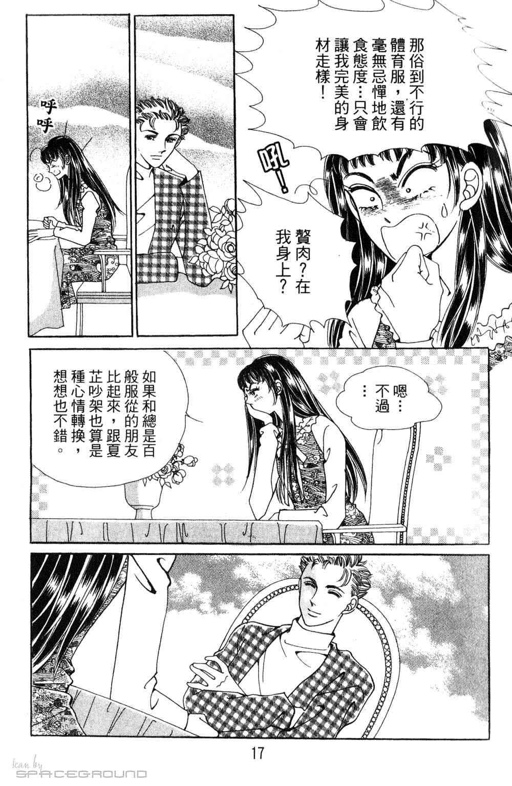 热血女儿 23卷 第10页