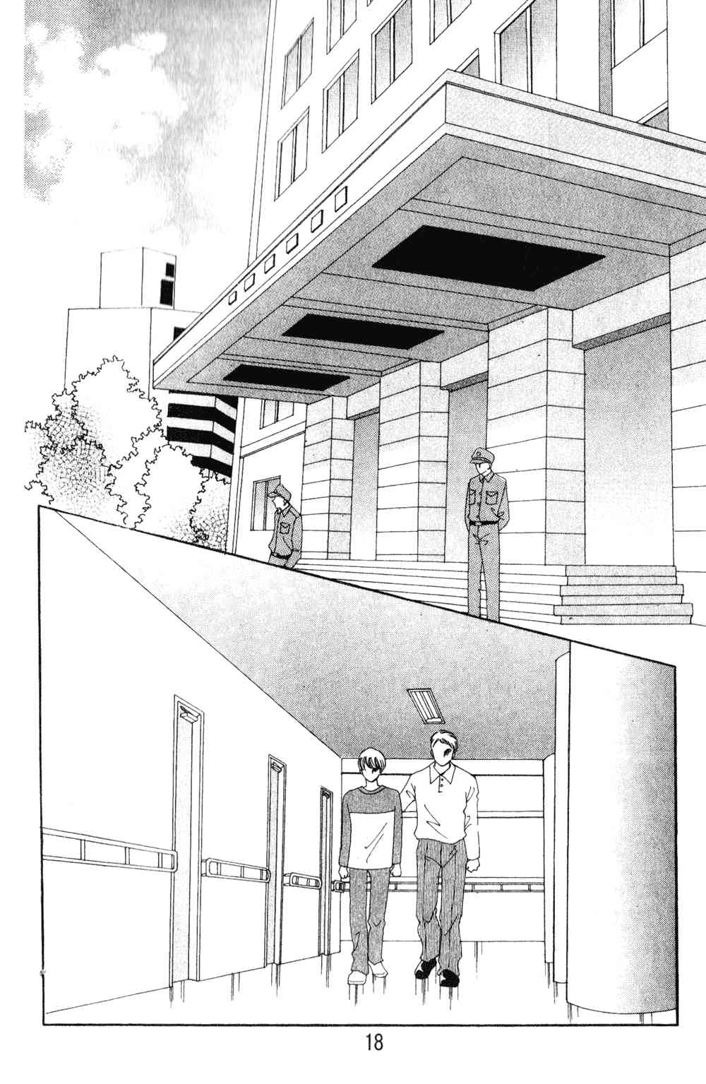 热血女儿 23卷 第11页