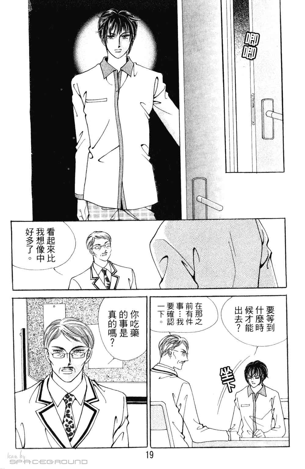 热血女儿 23卷 第12页