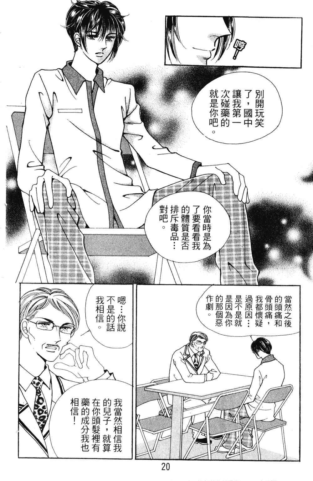 热血女儿 23卷 第13页