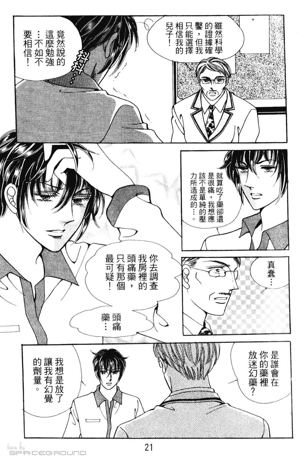 热血女儿 23卷 第14页