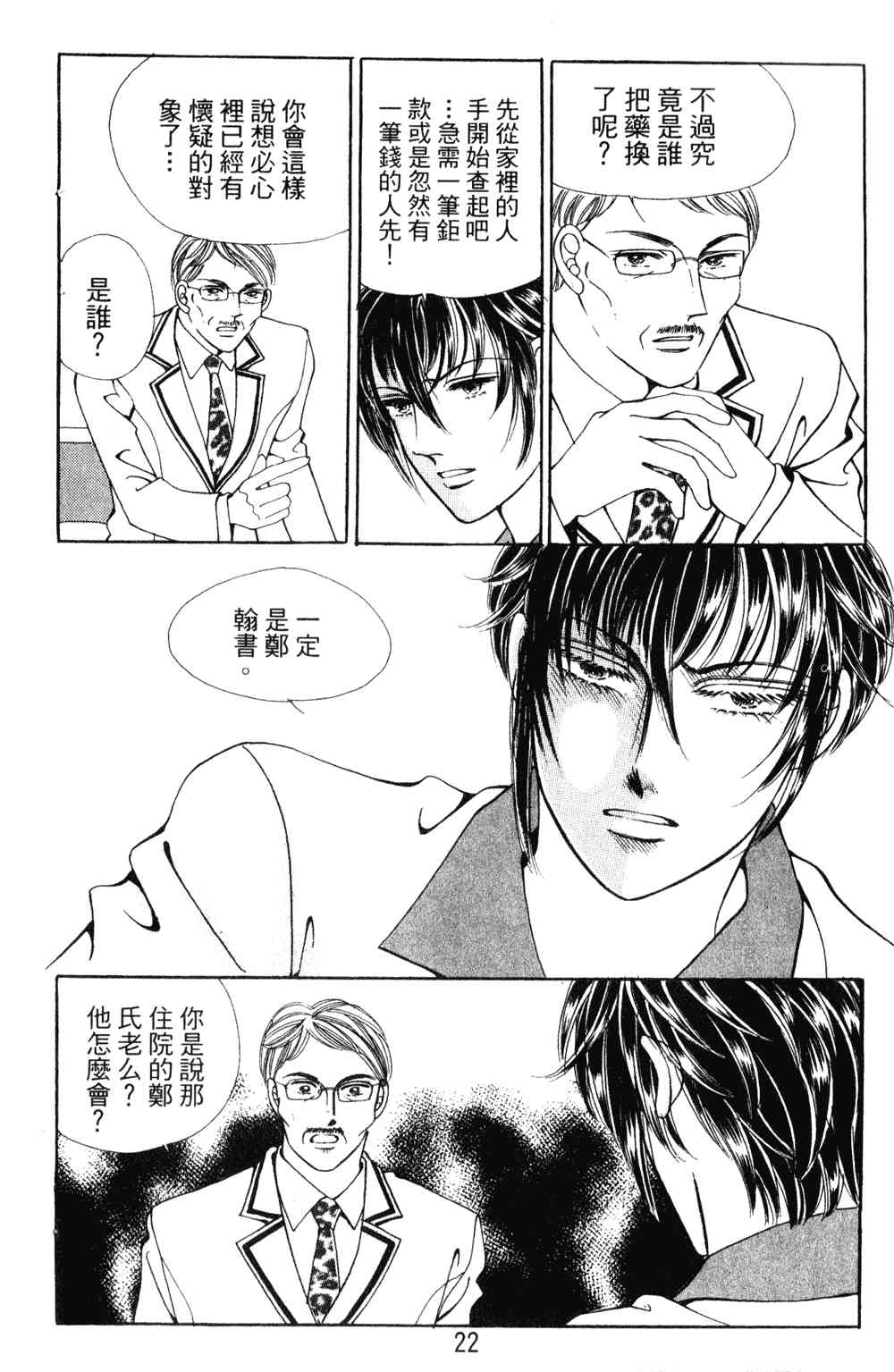 热血女儿 23卷 第15页