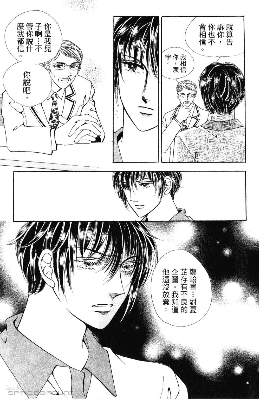 热血女儿 23卷 第16页