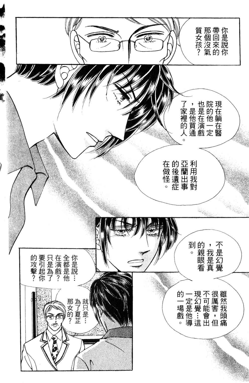 热血女儿 23卷 第17页