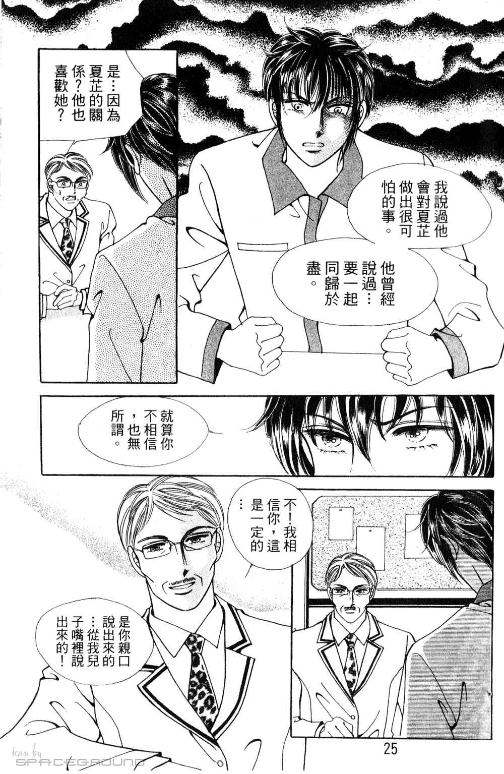 热血女儿 23卷 第18页