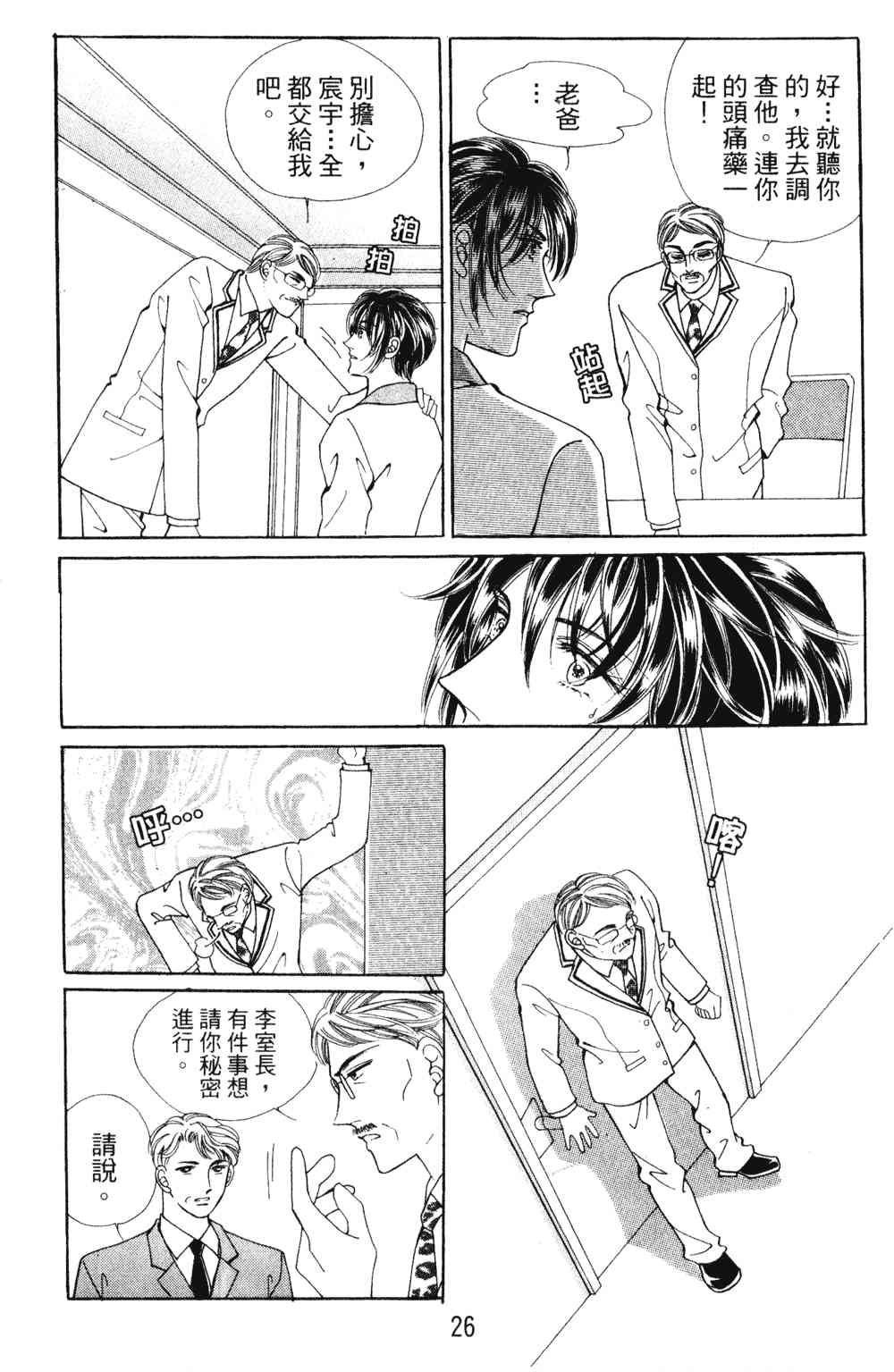 热血女儿 23卷 第19页