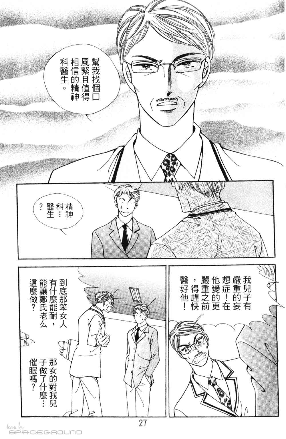 热血女儿 23卷 第20页