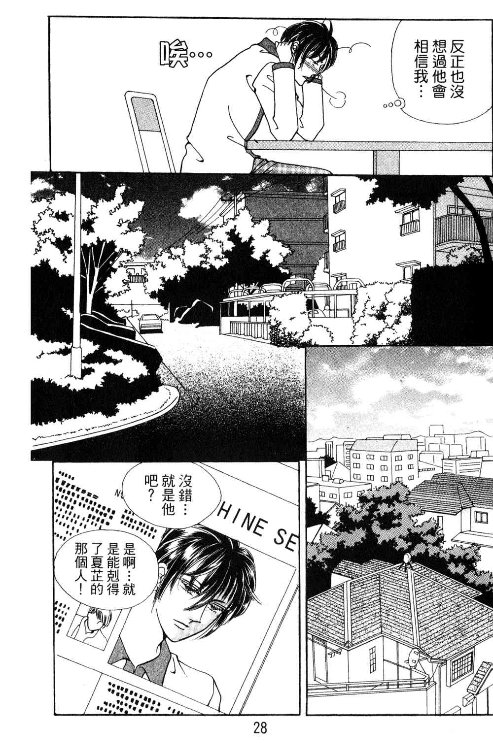 热血女儿 23卷 第21页