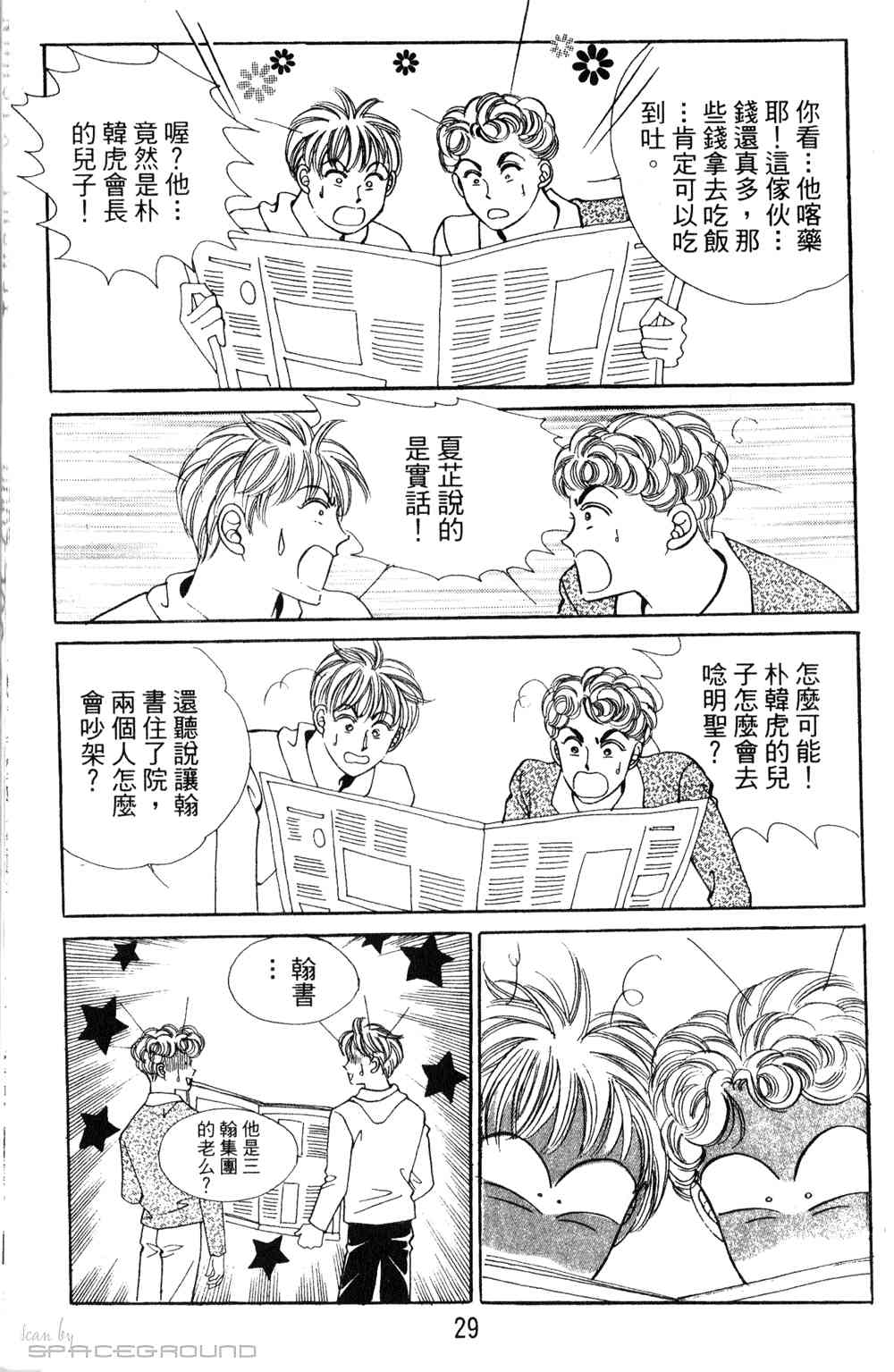 热血女儿 23卷 第22页