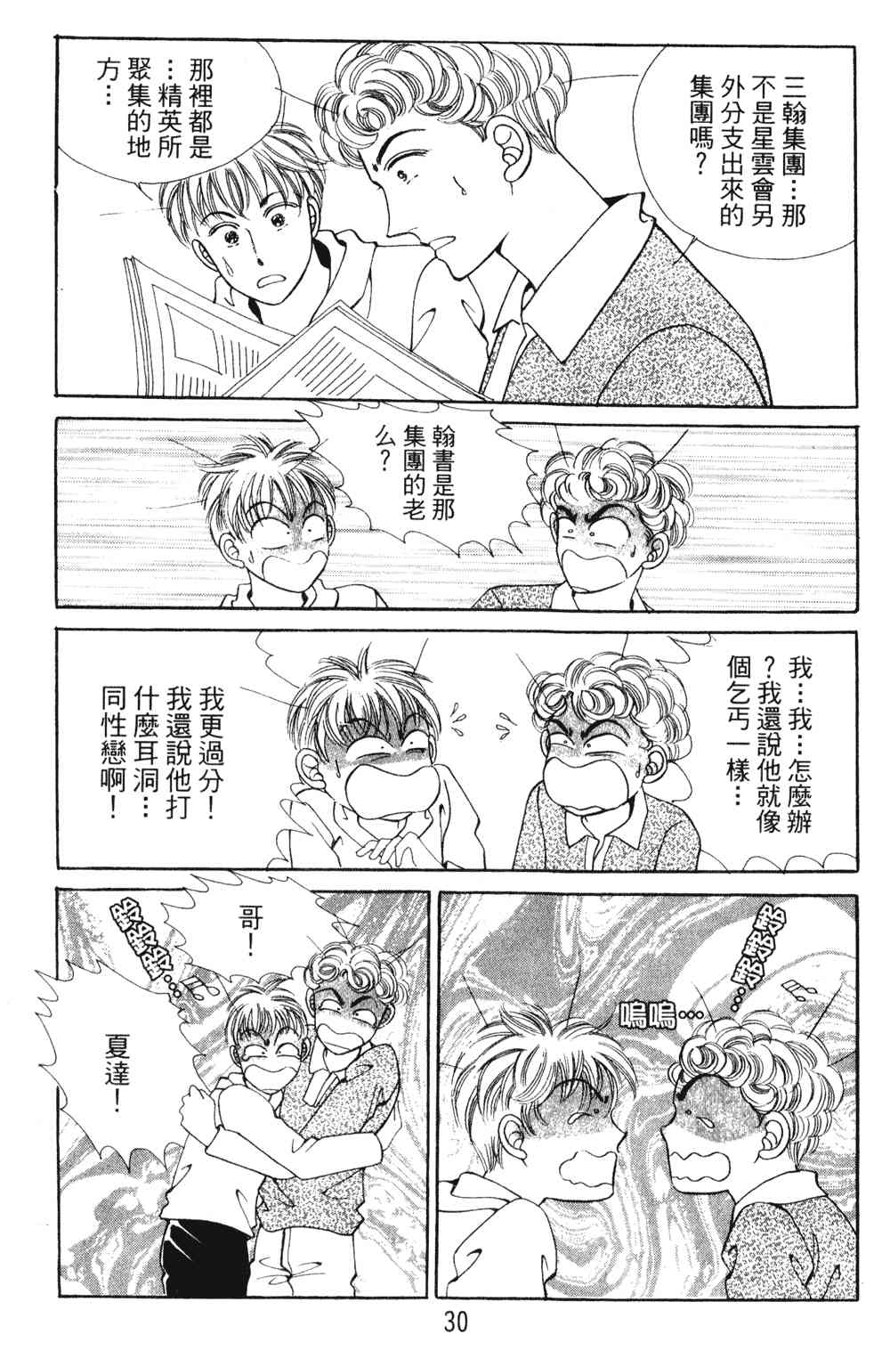 热血女儿 23卷 第23页