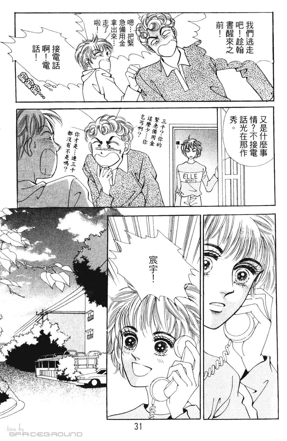 热血女儿 23卷 第24页