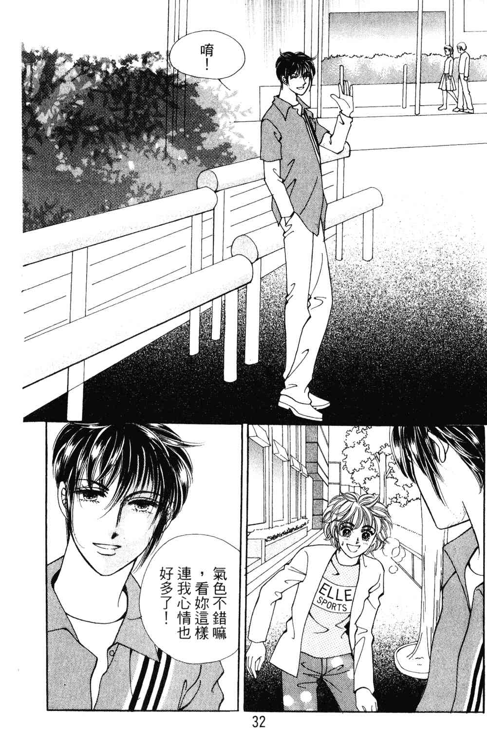 热血女儿 23卷 第25页