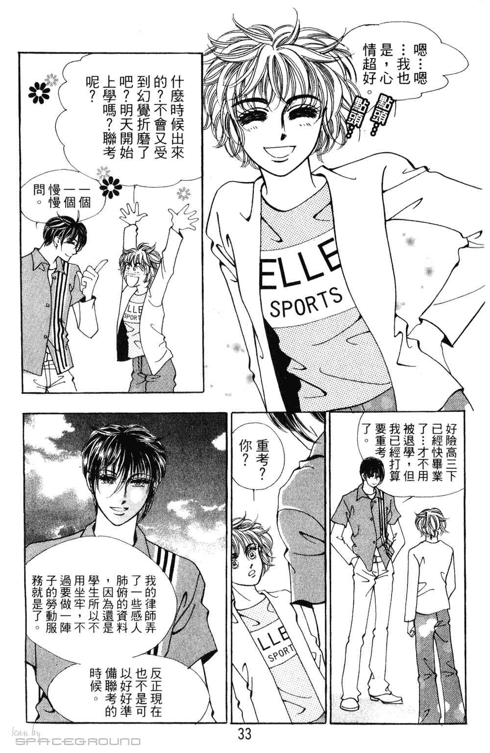 热血女儿 23卷 第26页