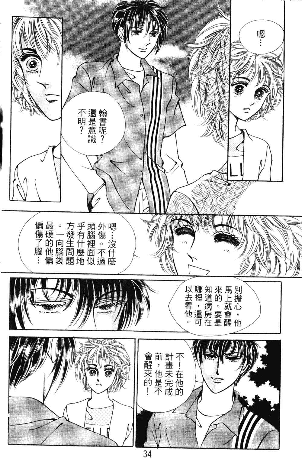 热血女儿 23卷 第27页