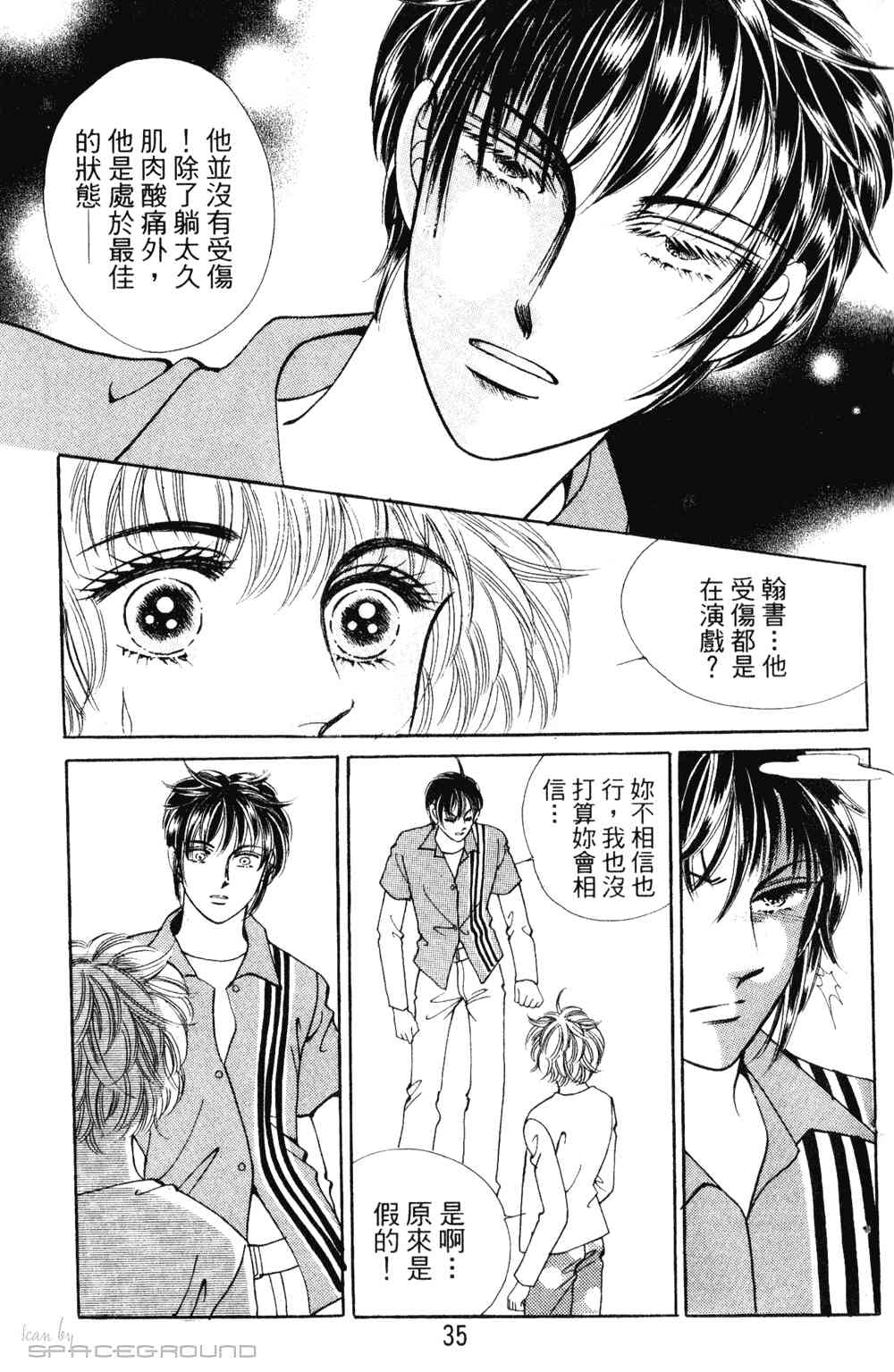 热血女儿 23卷 第28页