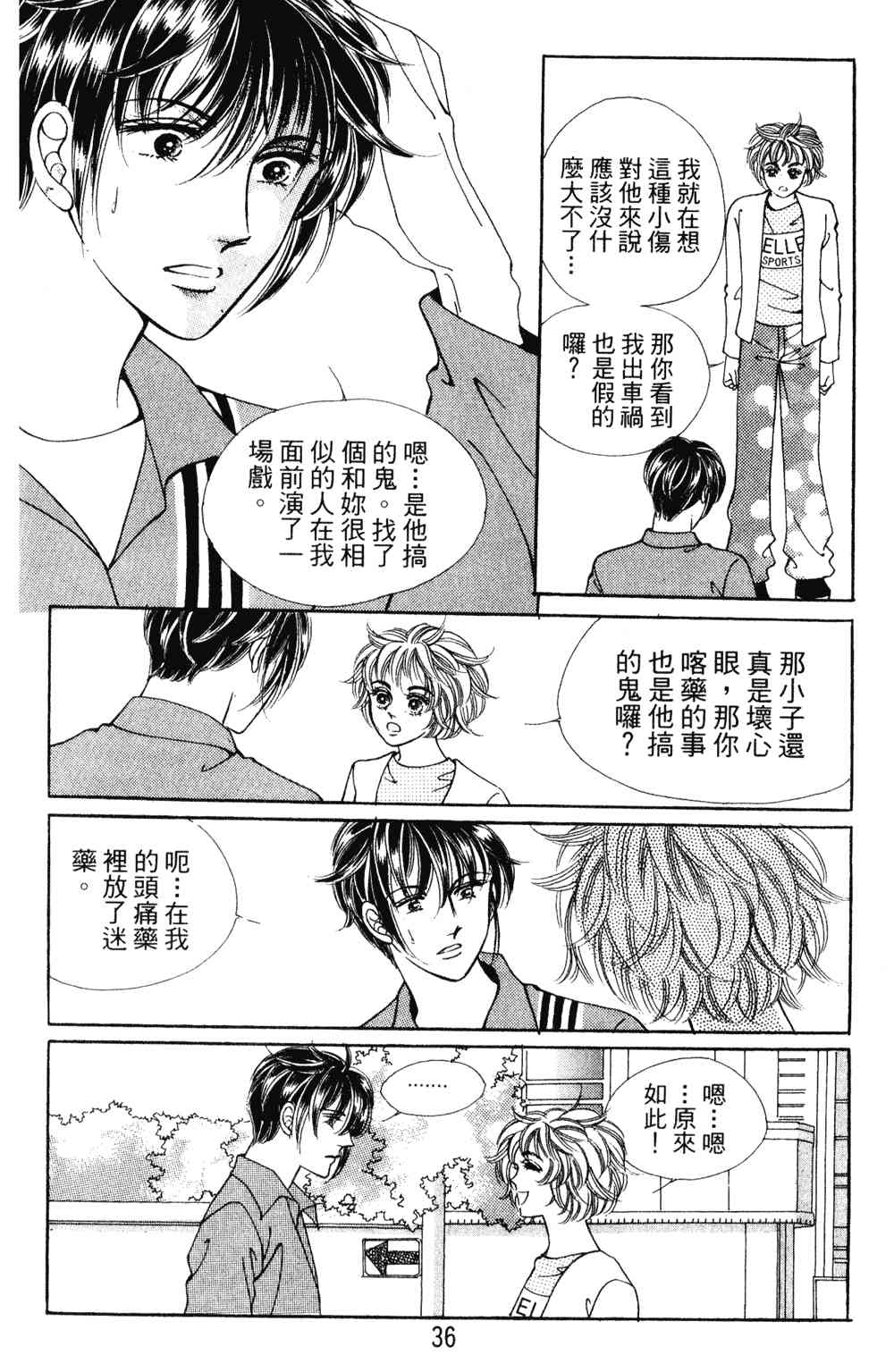 热血女儿 23卷 第29页