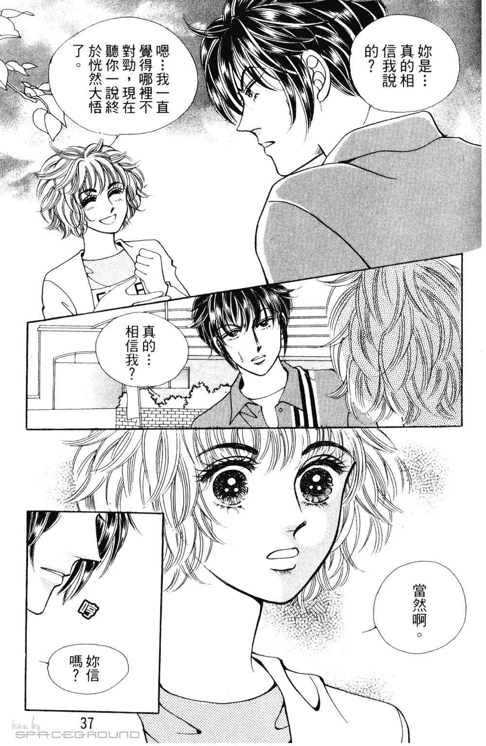 热血女儿 23卷 第30页