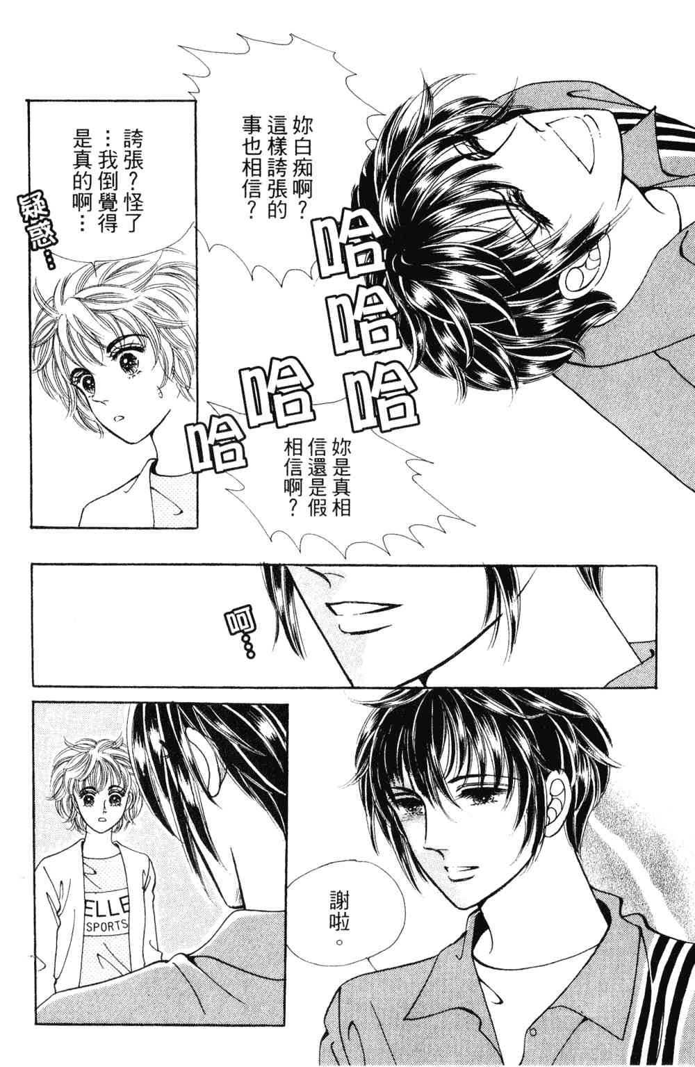 热血女儿 23卷 第31页