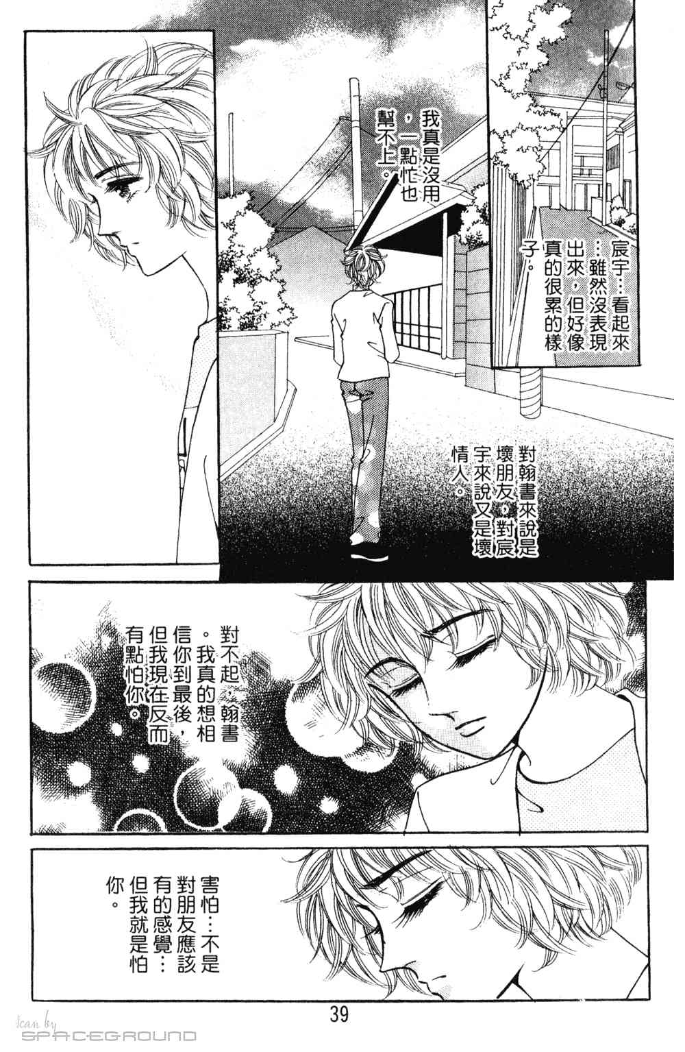 热血女儿 23卷 第32页