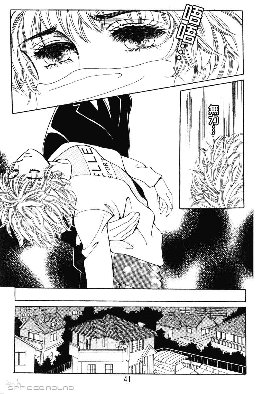 热血女儿 23卷 第34页