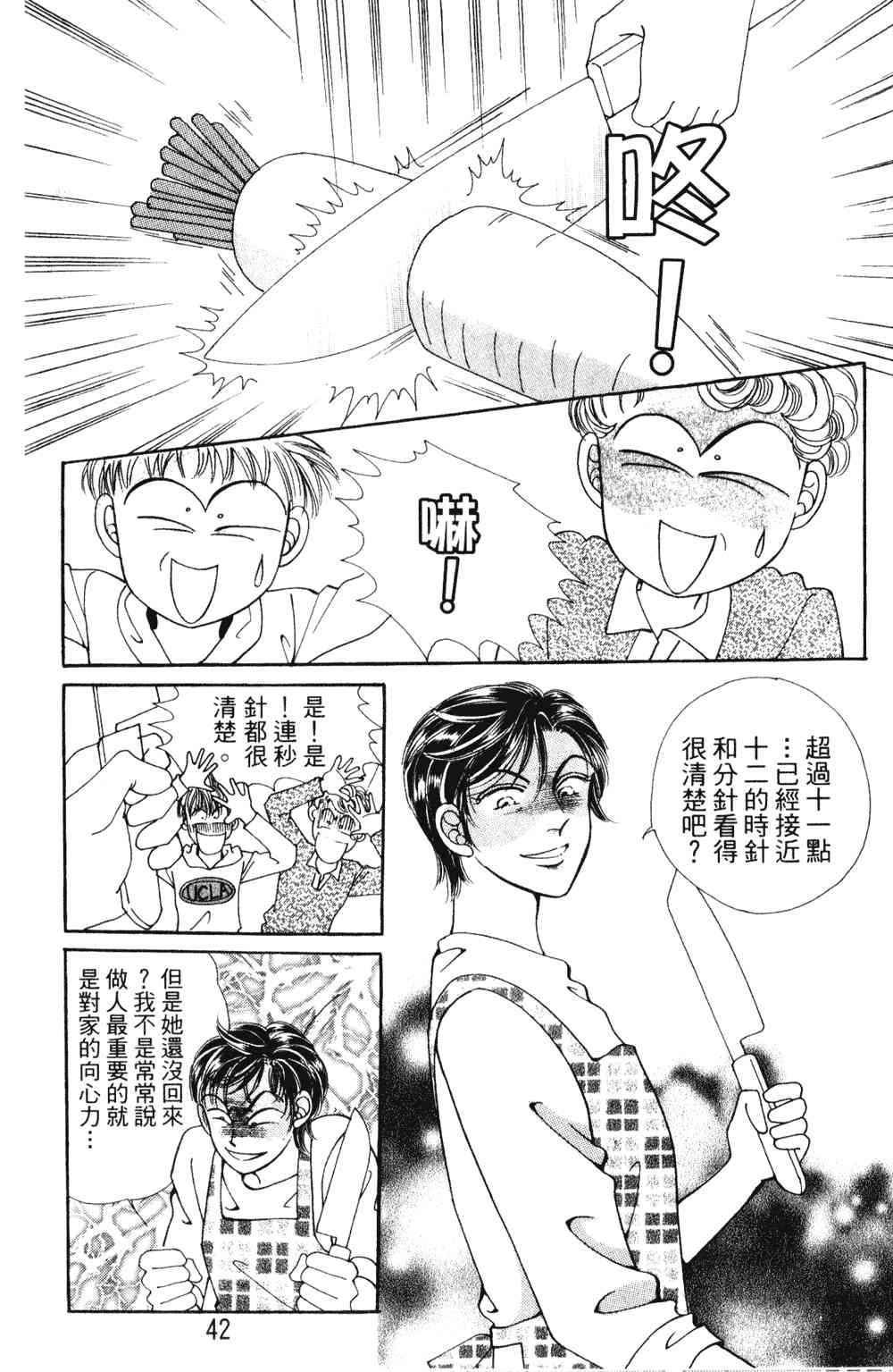 热血女儿 23卷 第35页