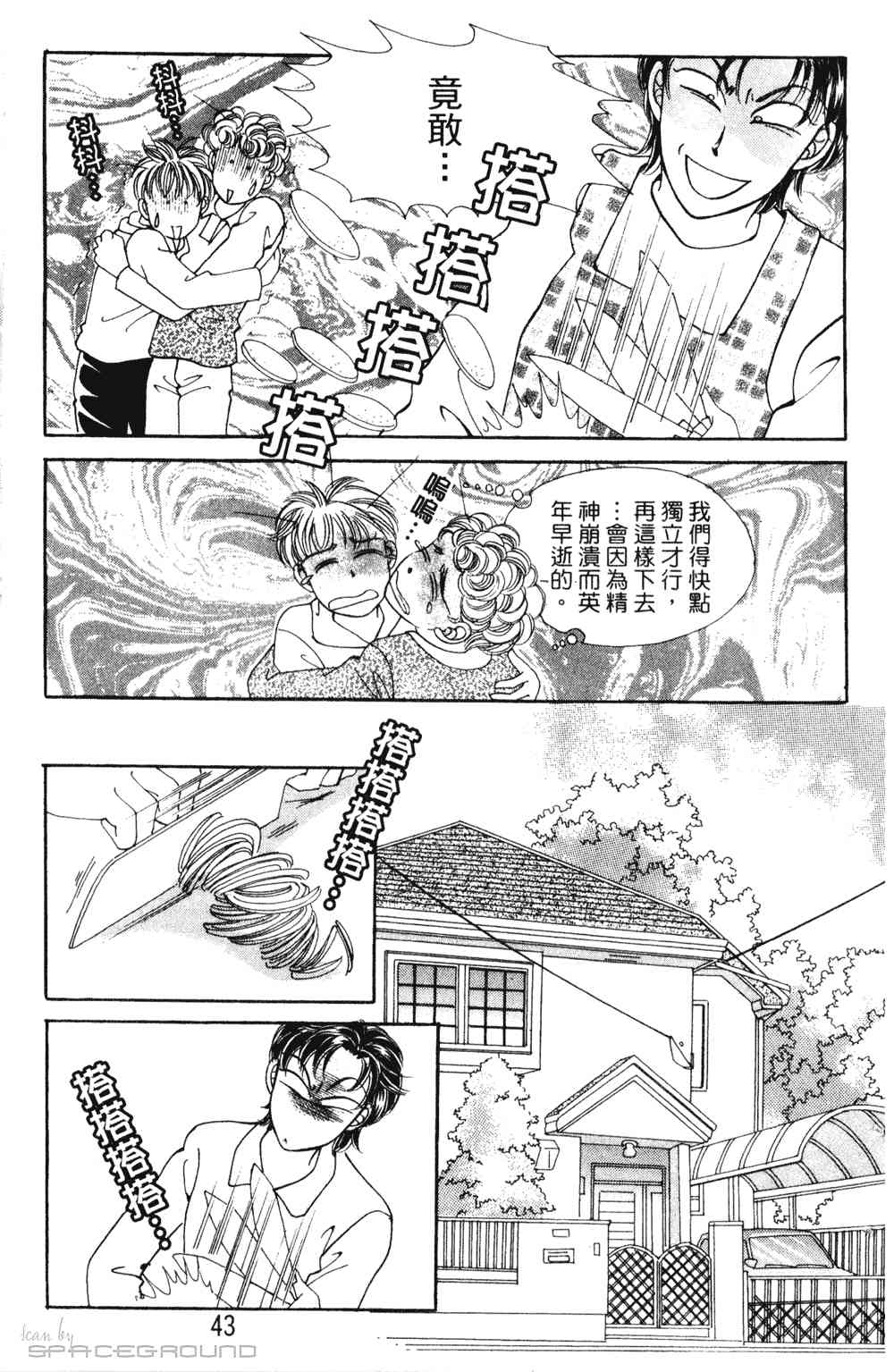 热血女儿 23卷 第36页