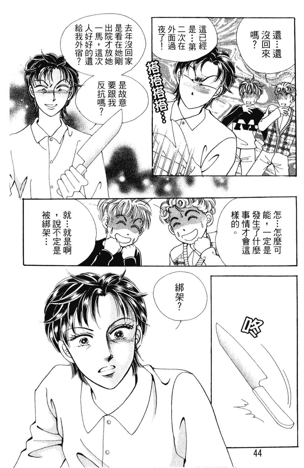 热血女儿 23卷 第37页