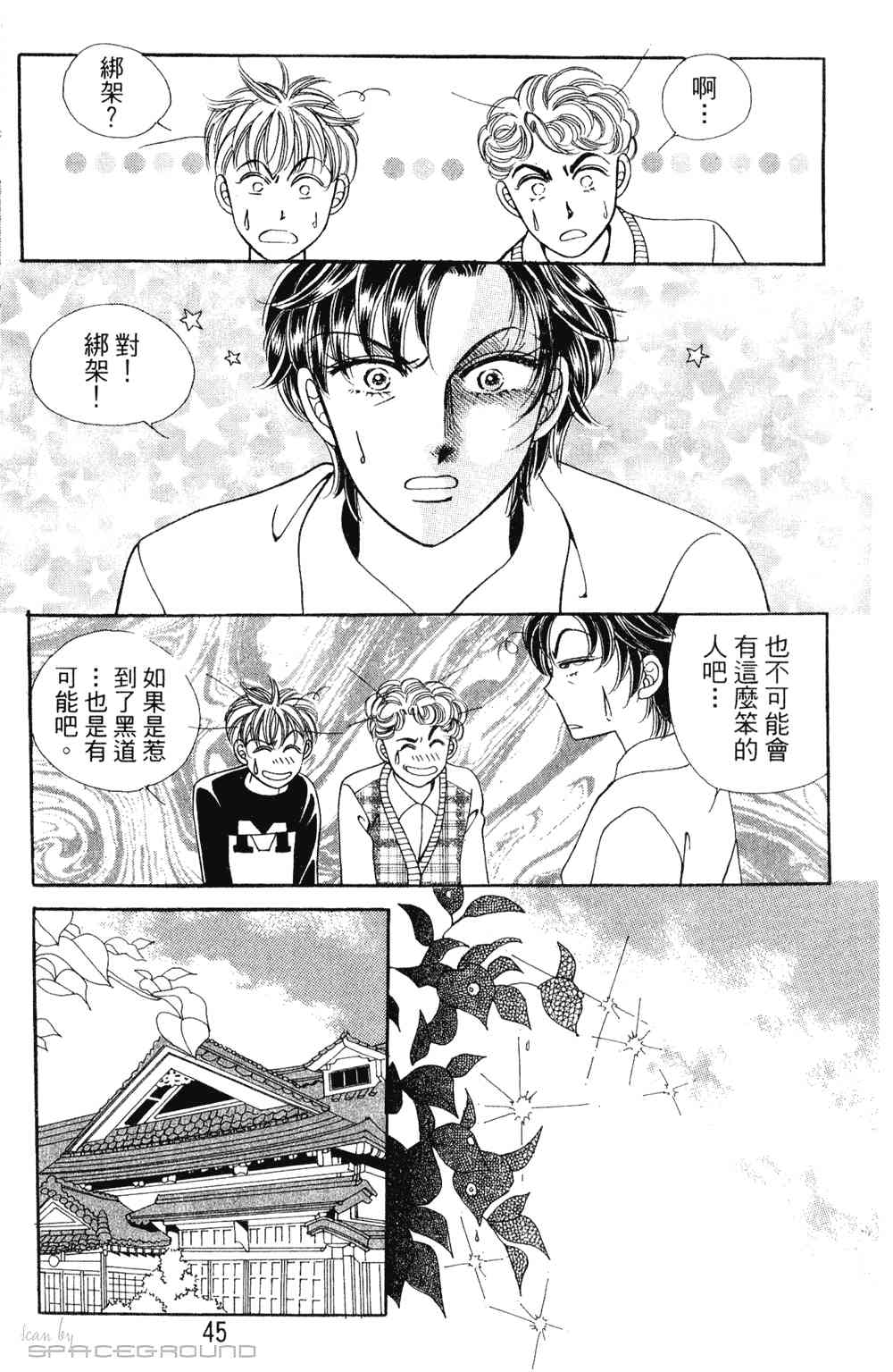 热血女儿 23卷 第38页