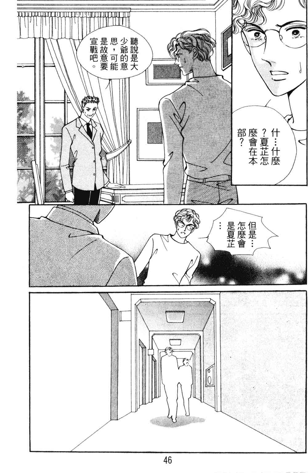 热血女儿 23卷 第39页