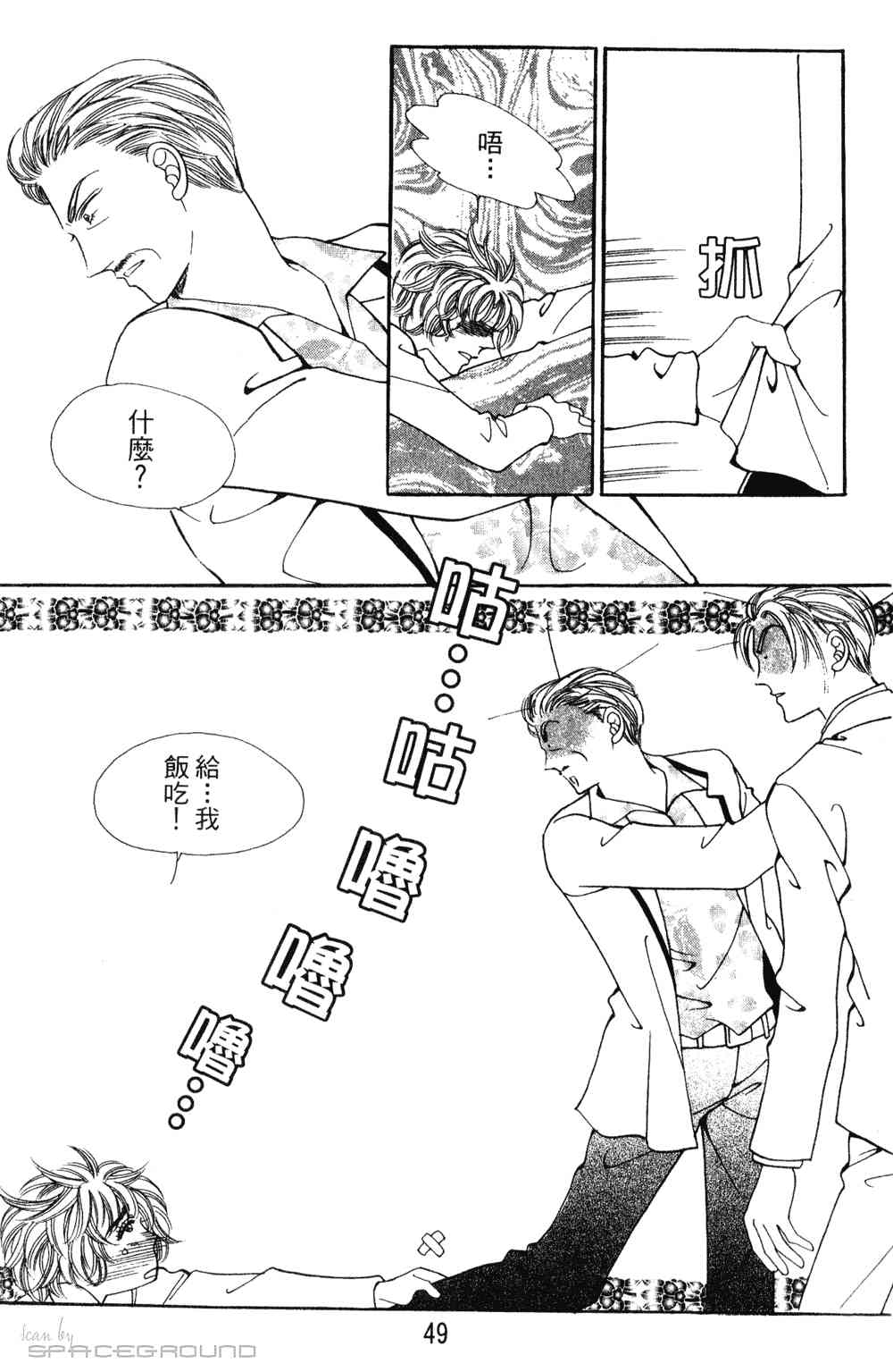 热血女儿 23卷 第42页