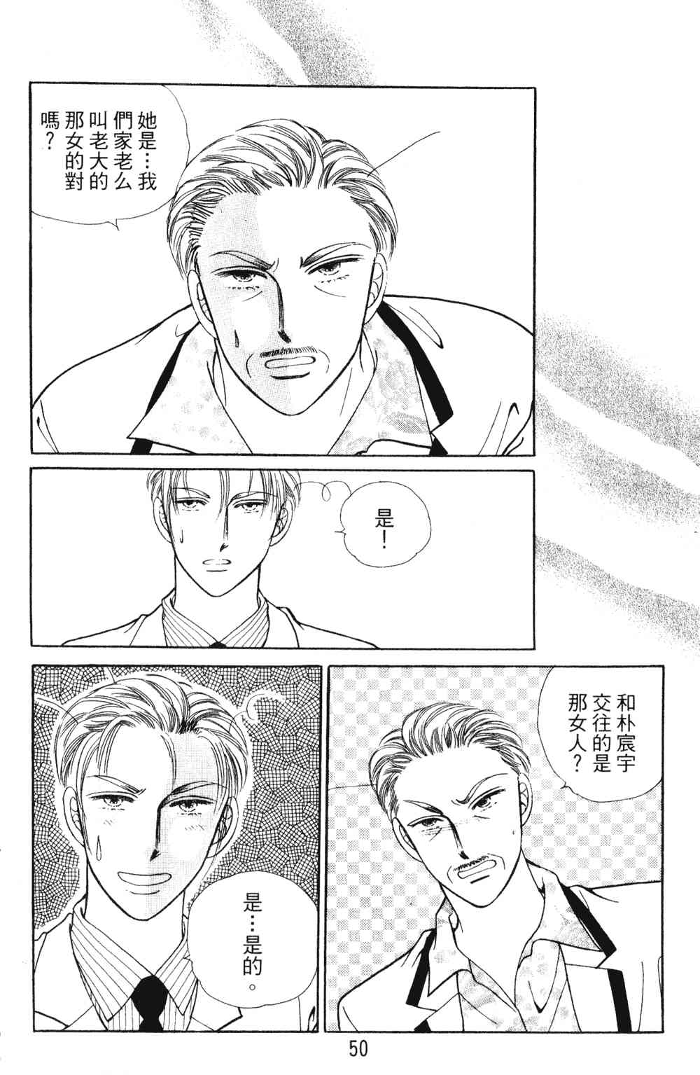 热血女儿 23卷 第43页