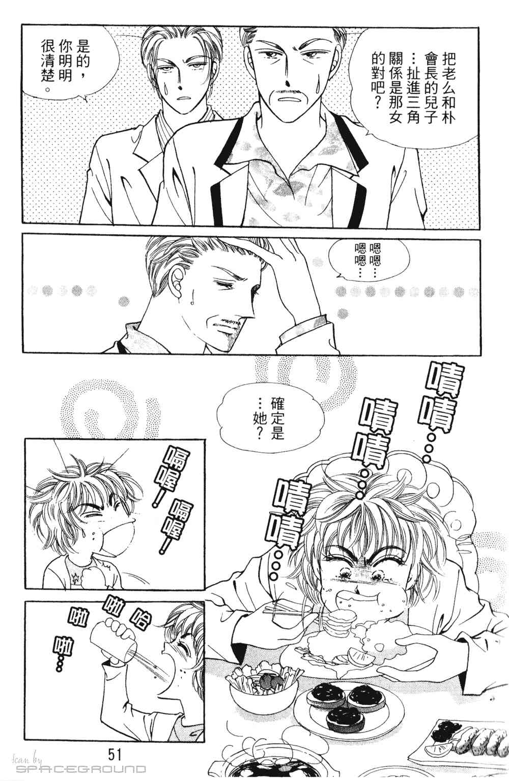 热血女儿 23卷 第44页