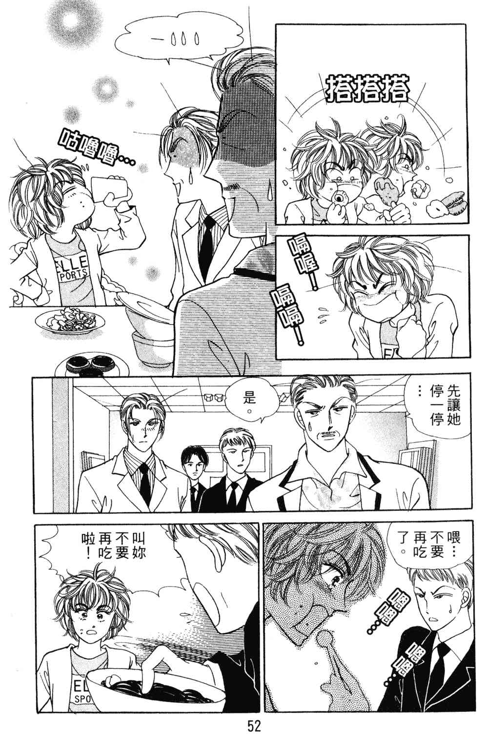 热血女儿 23卷 第45页