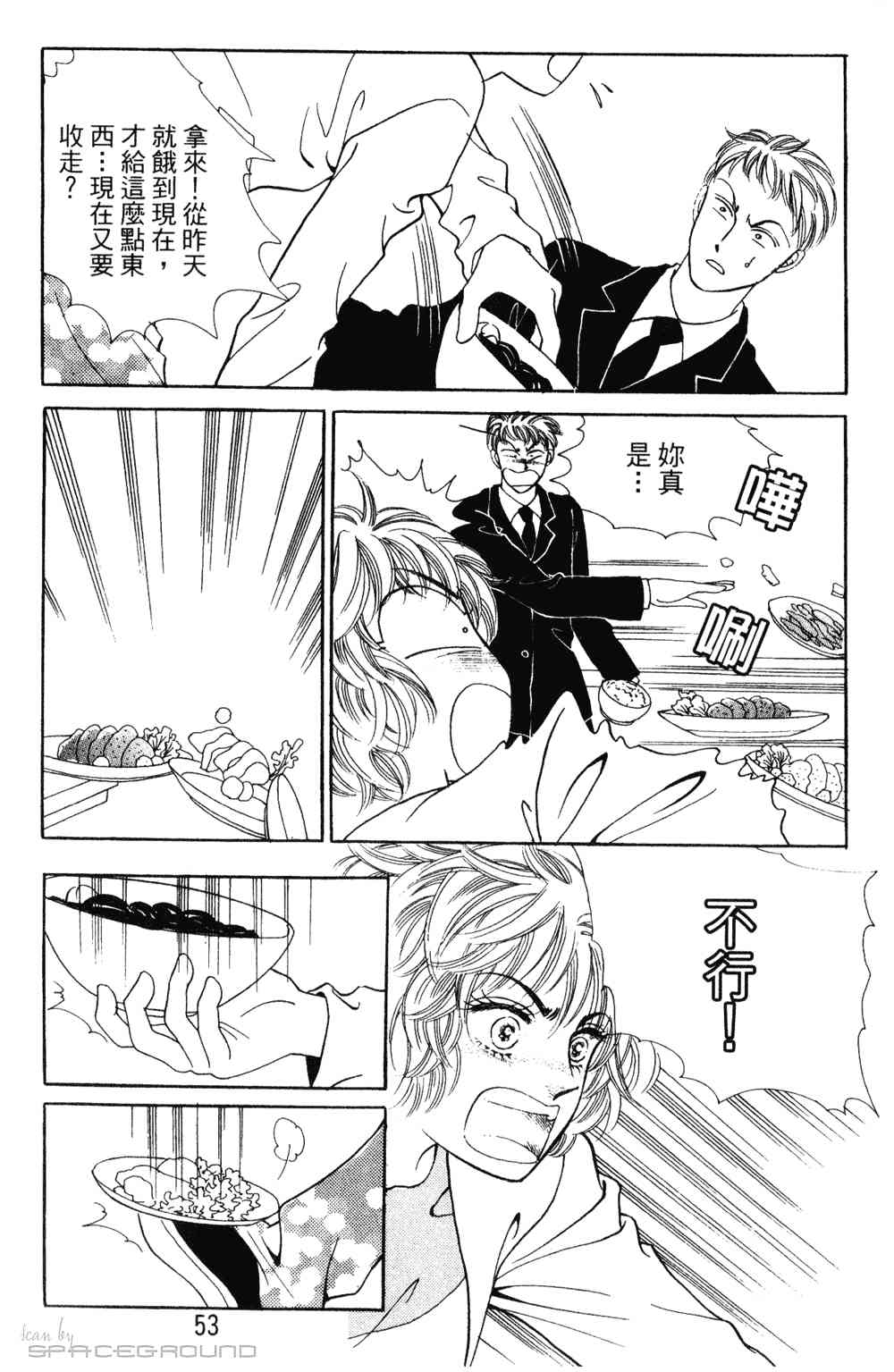 热血女儿 23卷 第46页