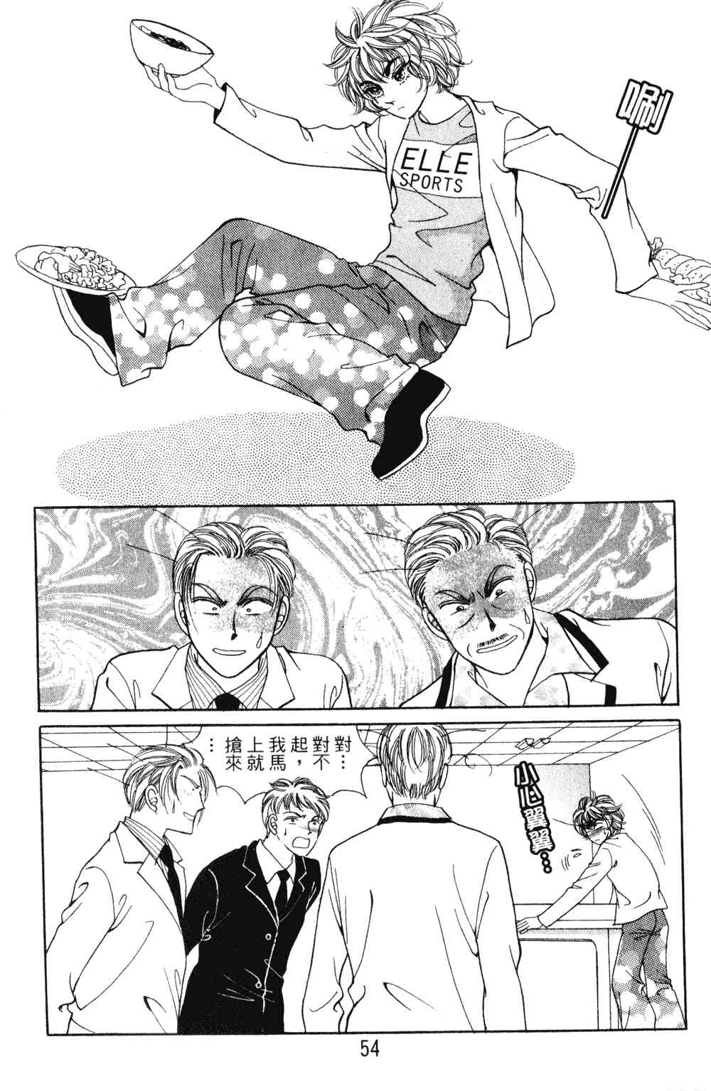 热血女儿 23卷 第47页