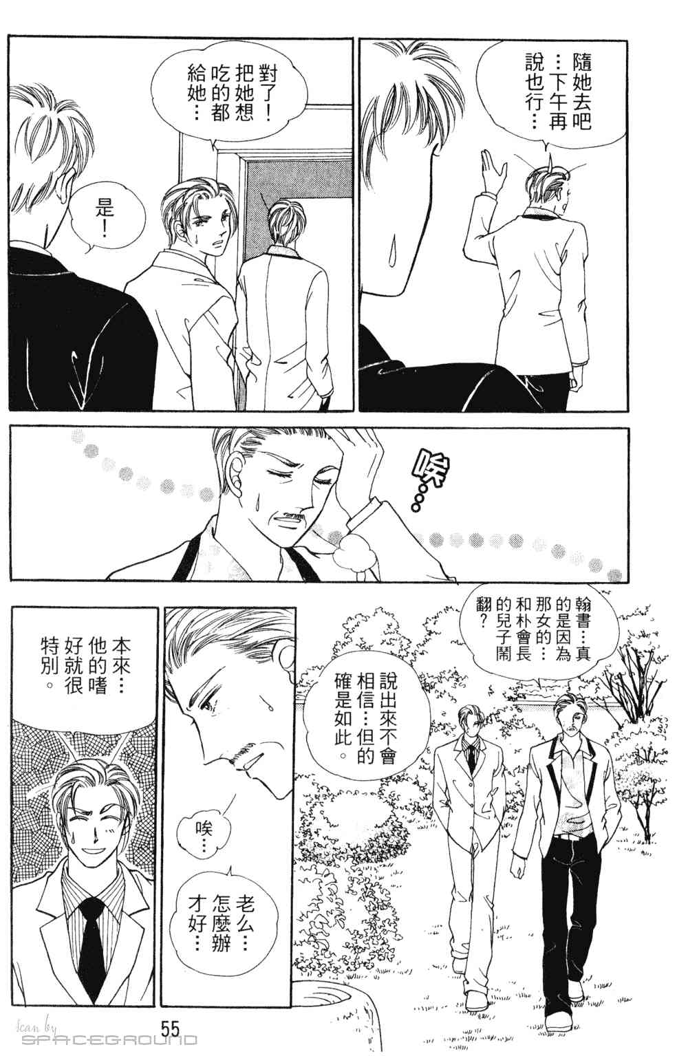 热血女儿 23卷 第48页