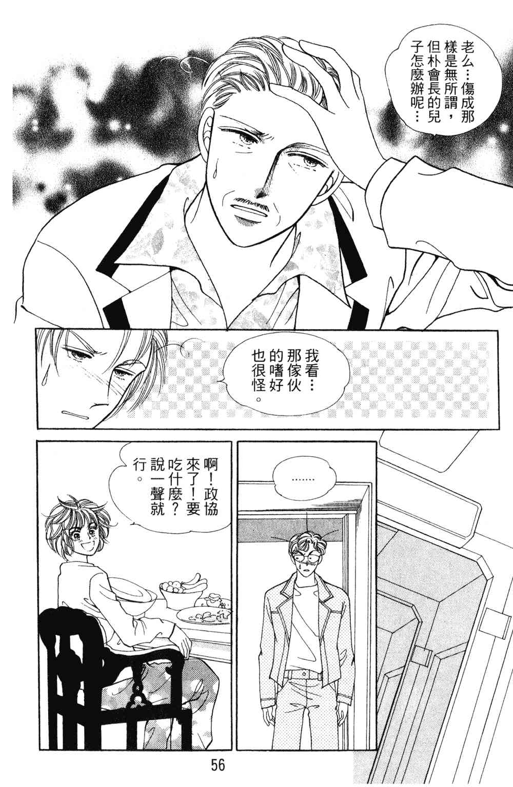 热血女儿 23卷 第49页