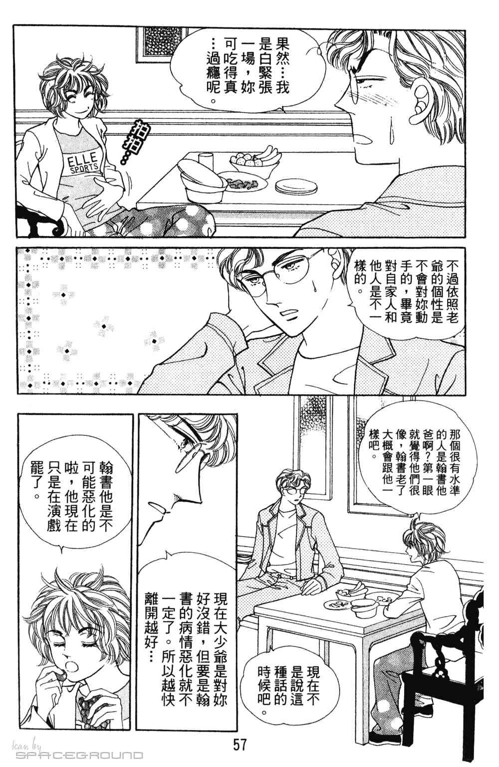 热血女儿 23卷 第50页