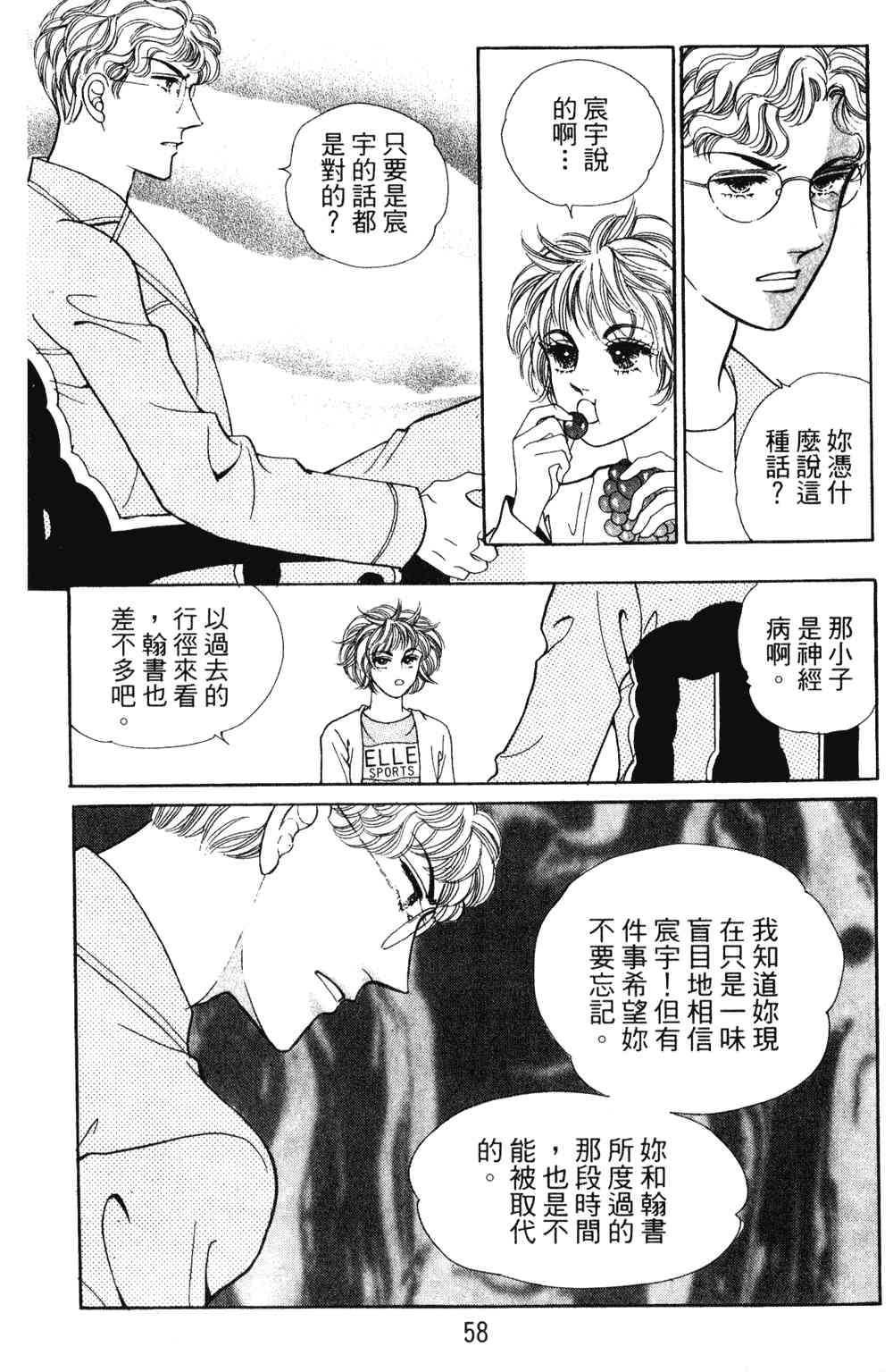 热血女儿 23卷 第51页