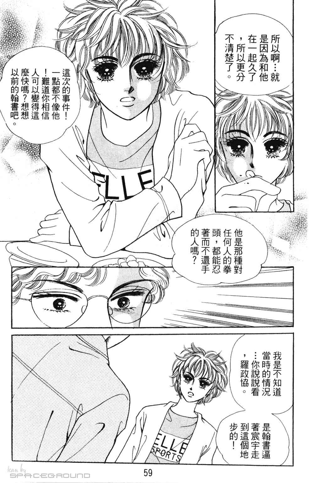 热血女儿 23卷 第52页