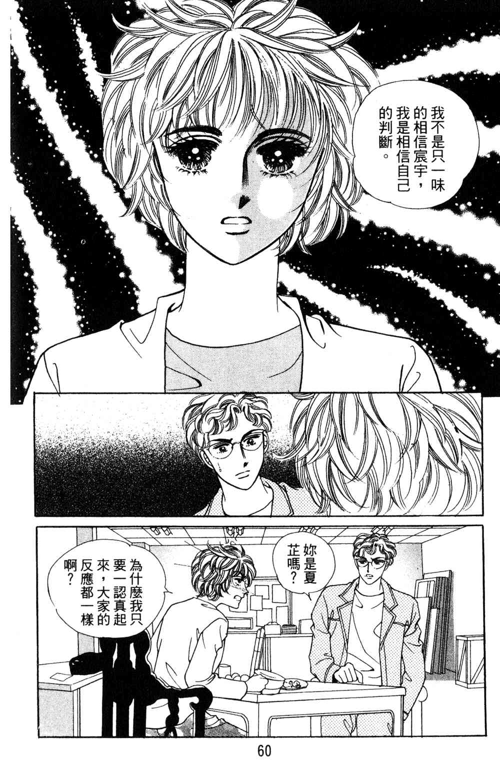 热血女儿 23卷 第53页